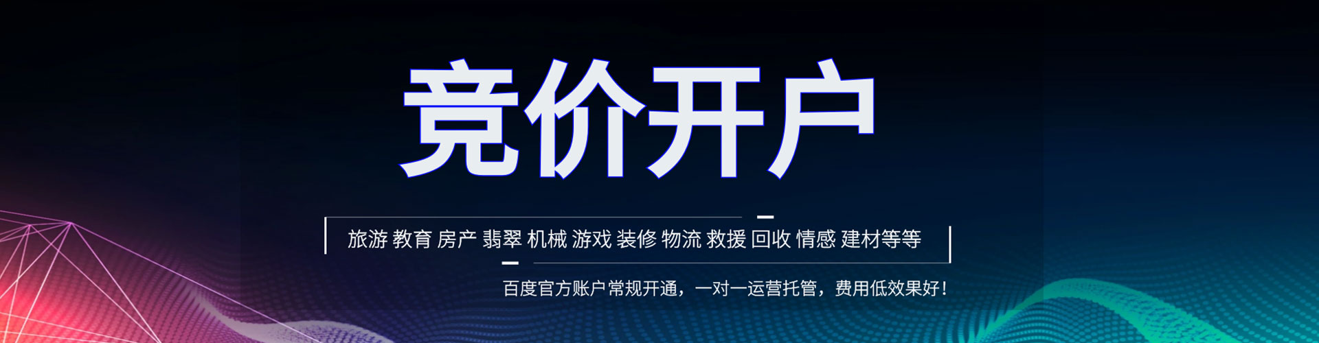 辽中百度广告竞价